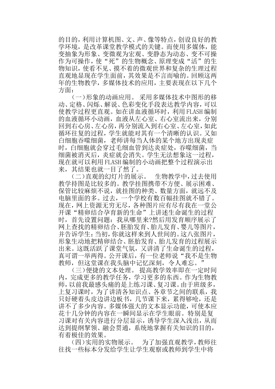 利用多媒体上好生物课_第2页