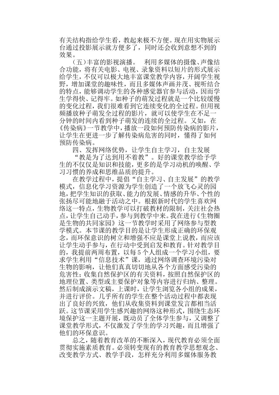 利用多媒体上好生物课_第3页