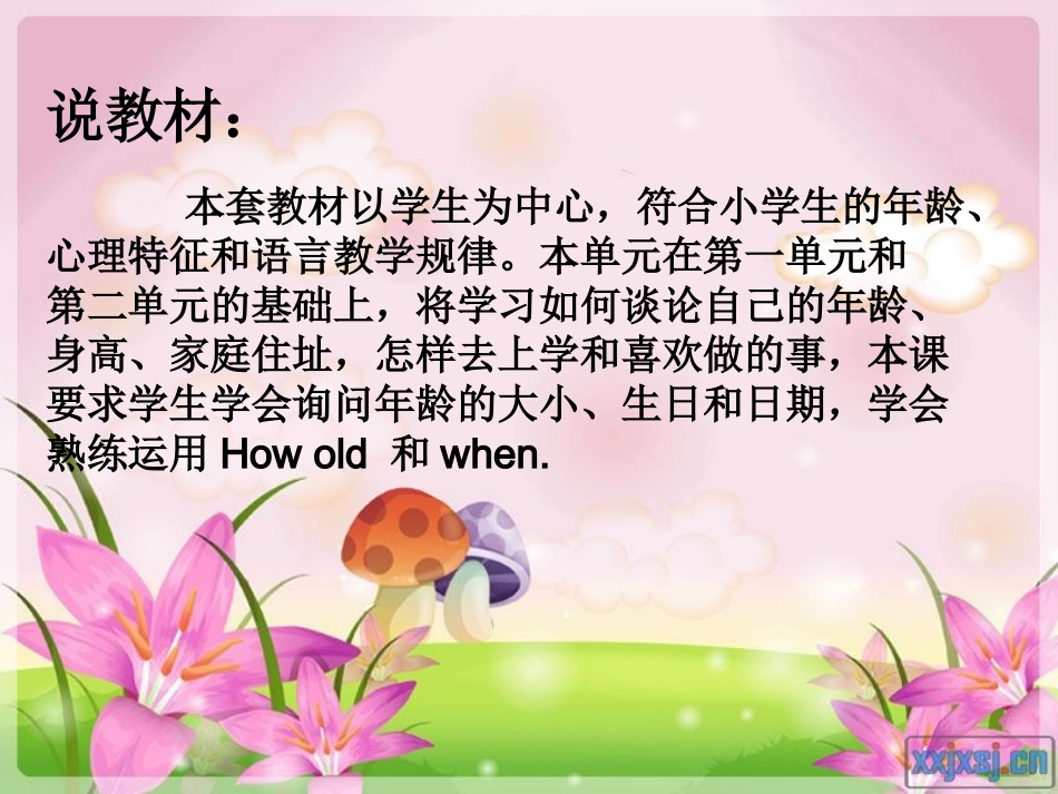 王玉琴课说课课件全_第3页