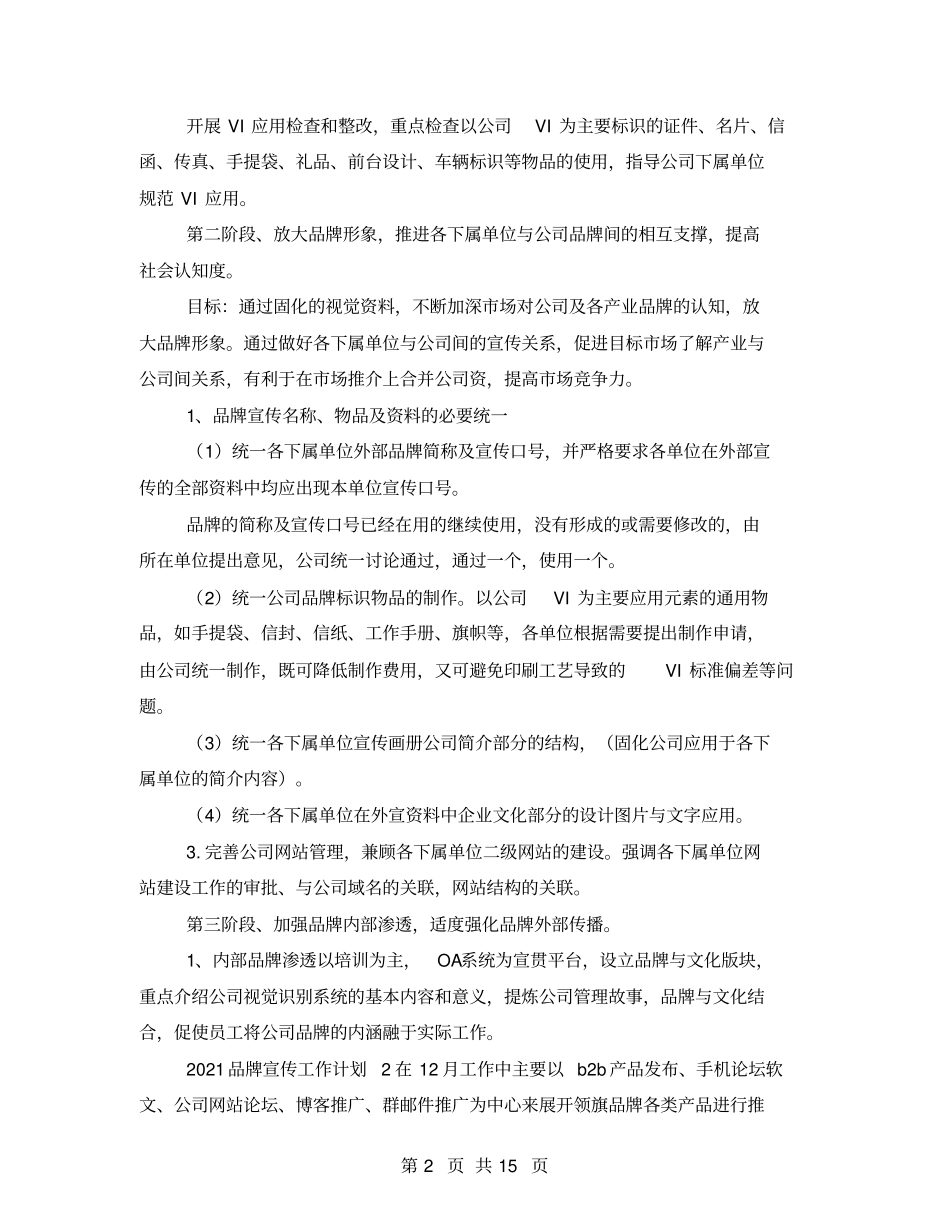 2021品牌宣传工作计划_第2页