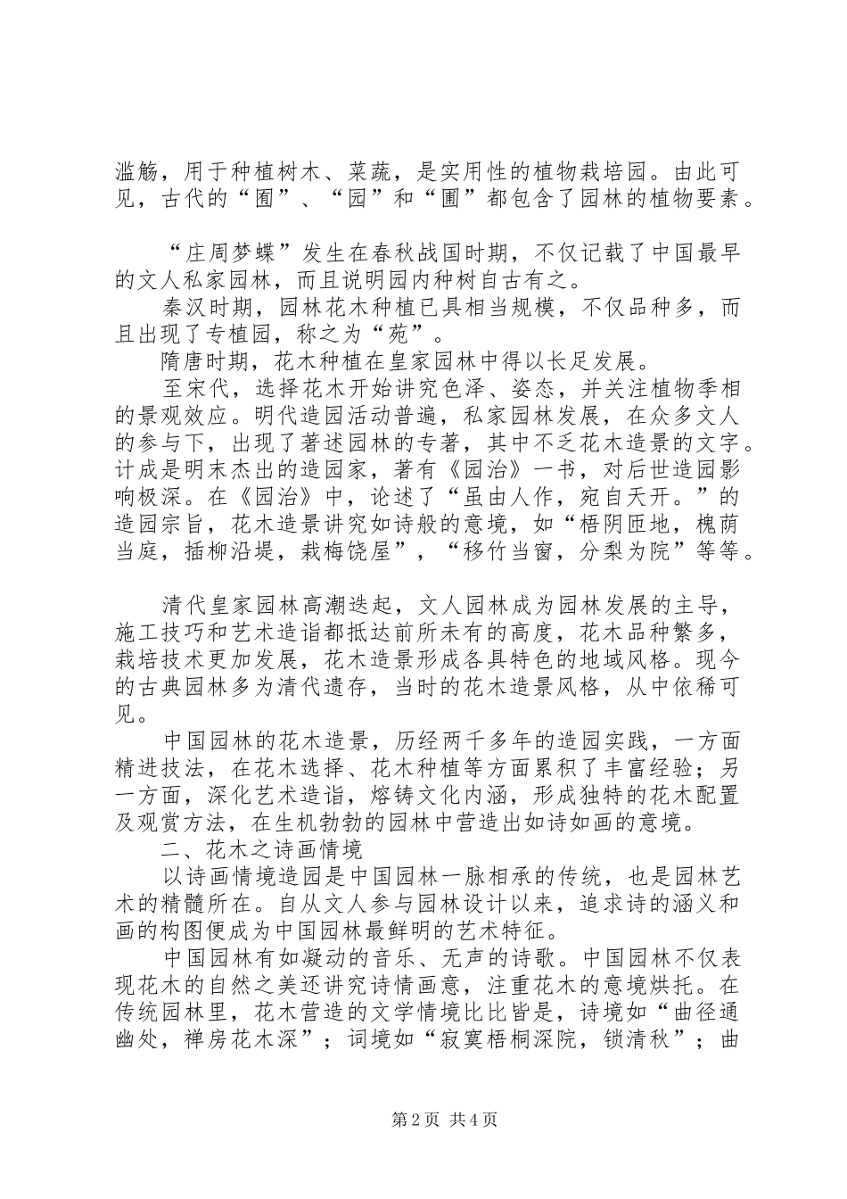 读《中日古典园林对比》有感 _第2页