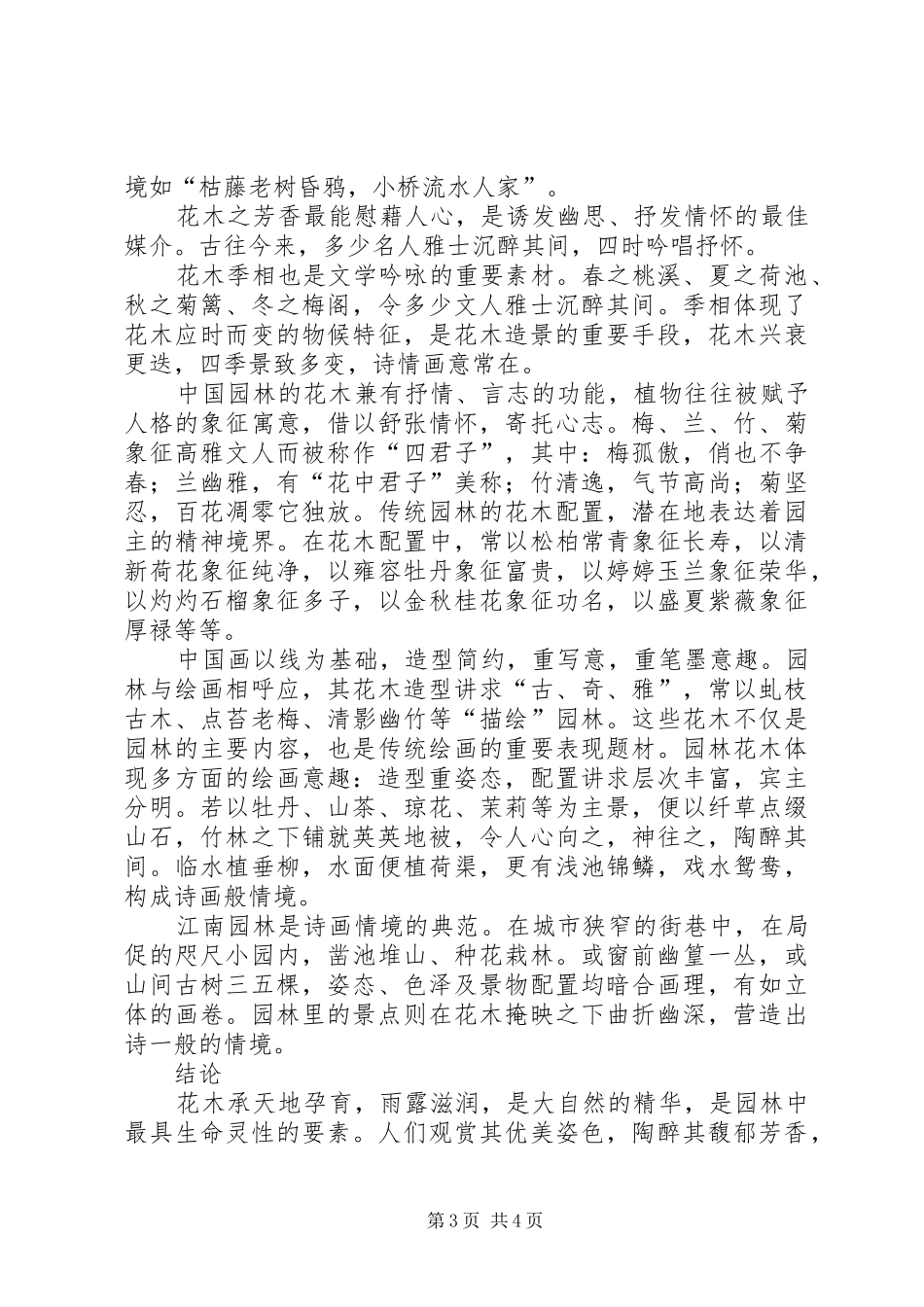 读《中日古典园林对比》有感 _第3页