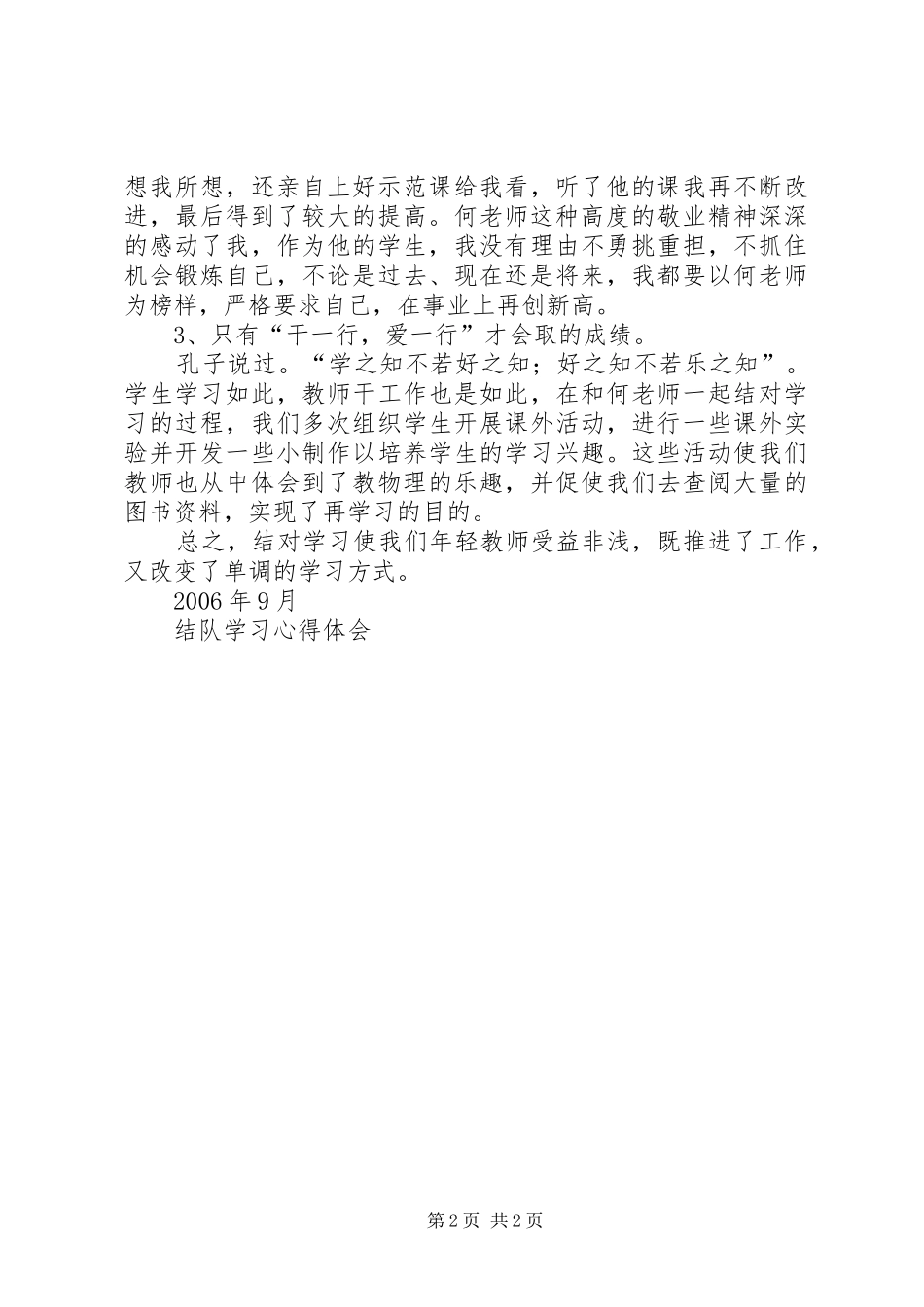 结队学习心得体会 _第2页