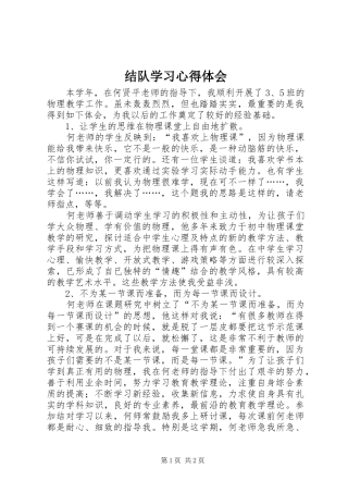 结队学习心得体会 