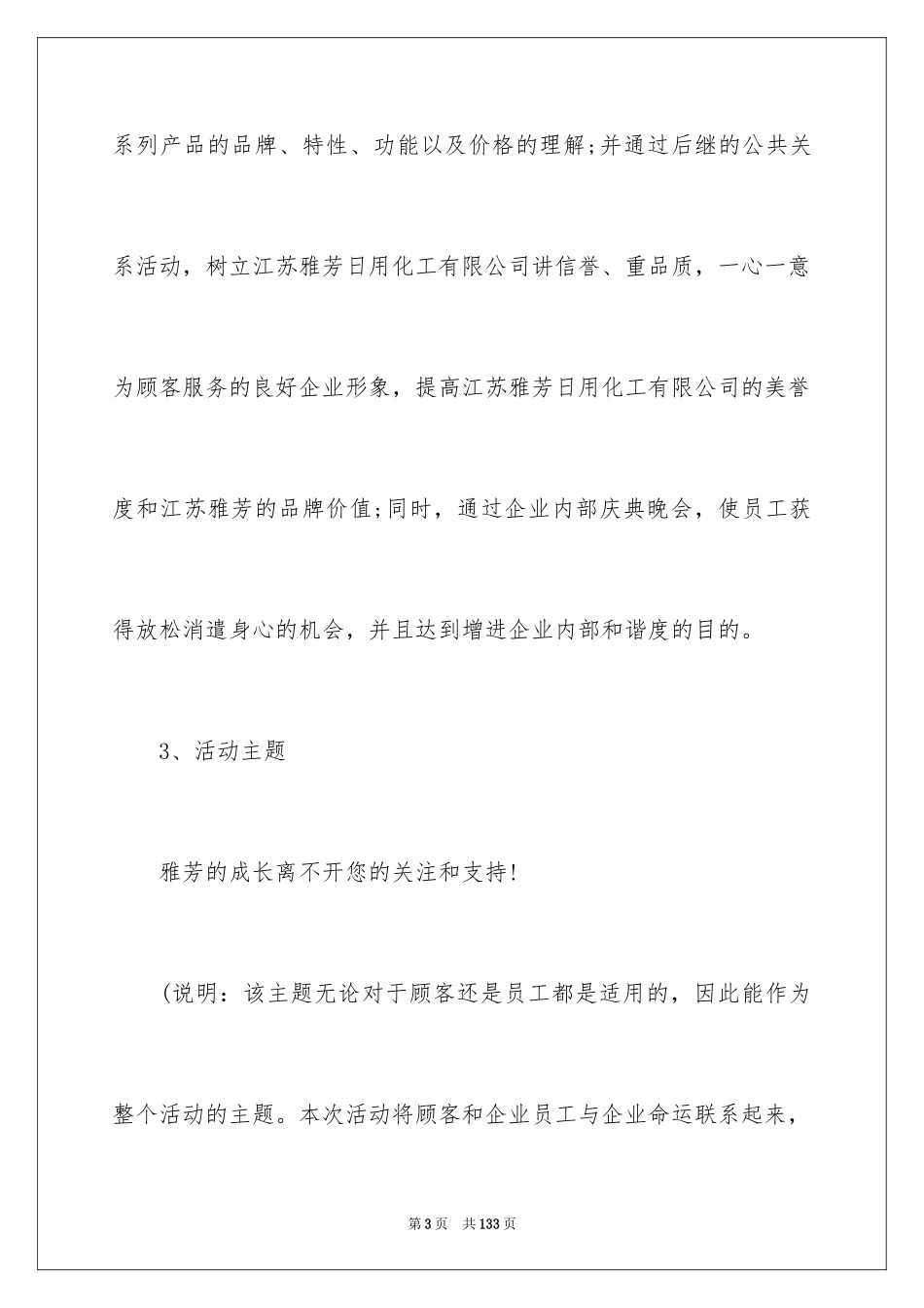 2024公共关系策划书_2_第3页