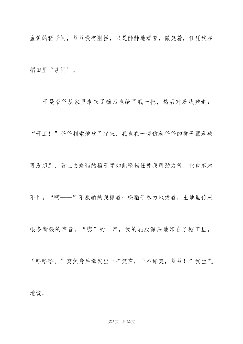 2024初二时光作文_12_第3页