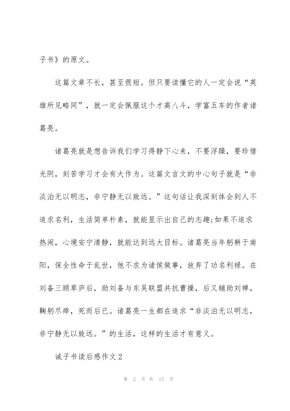 诫子书读后感作文7篇_第2页