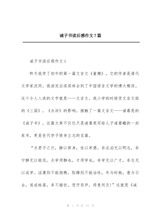 诫子书读后感作文7篇