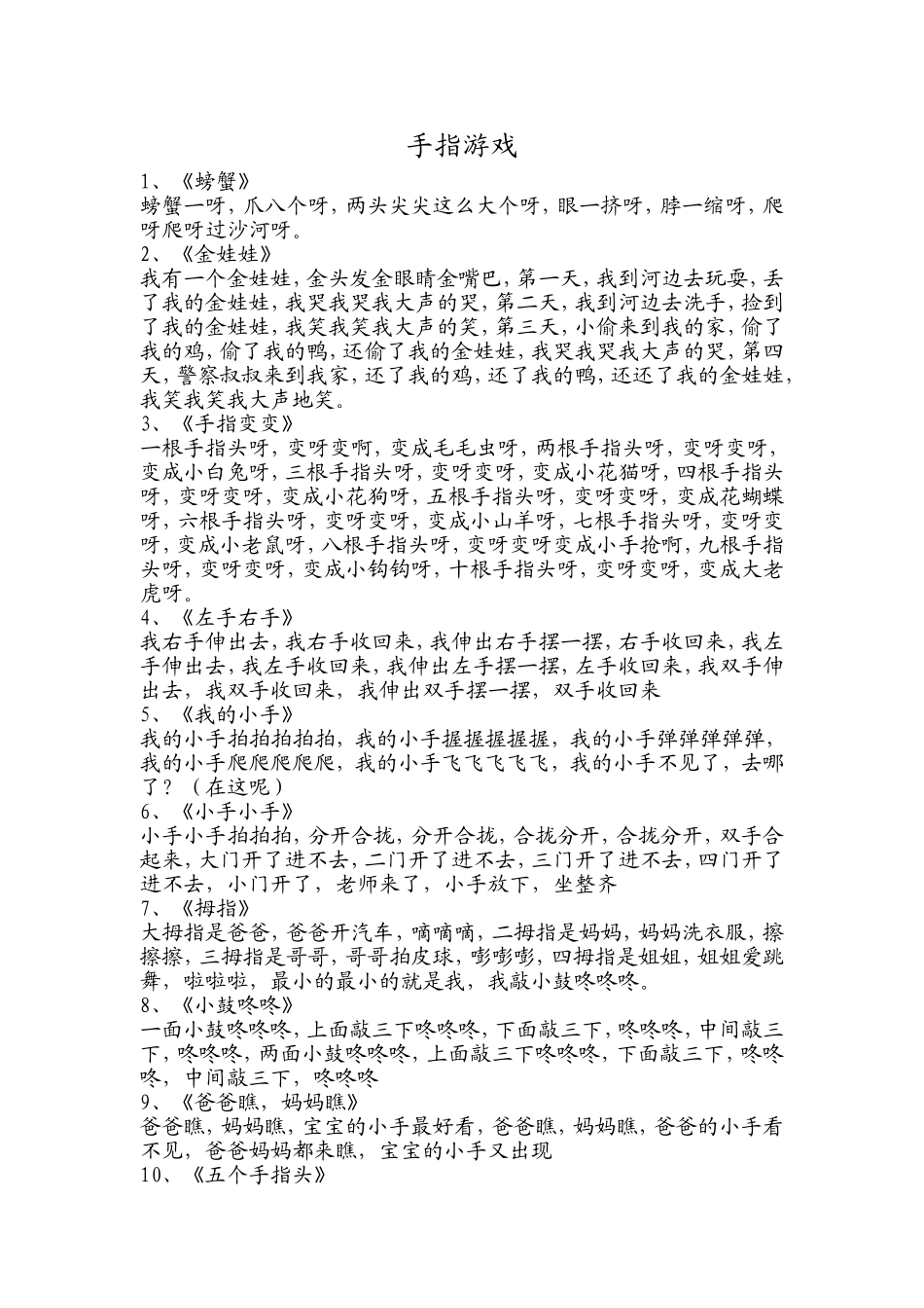 手指游戏 (2)_第1页