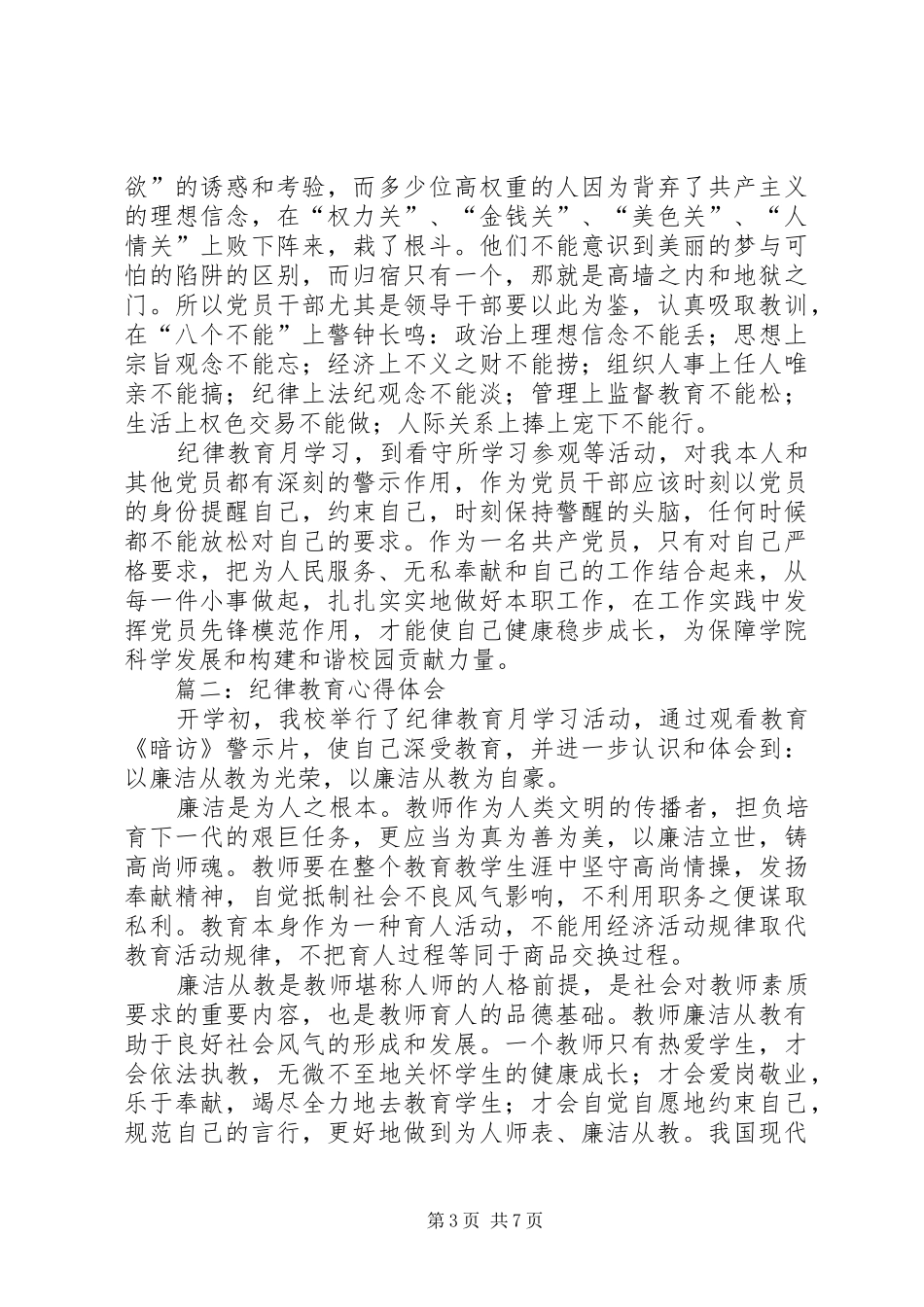 纪律教育心得体会 _第3页