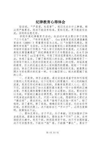 纪律教育心得体会 
