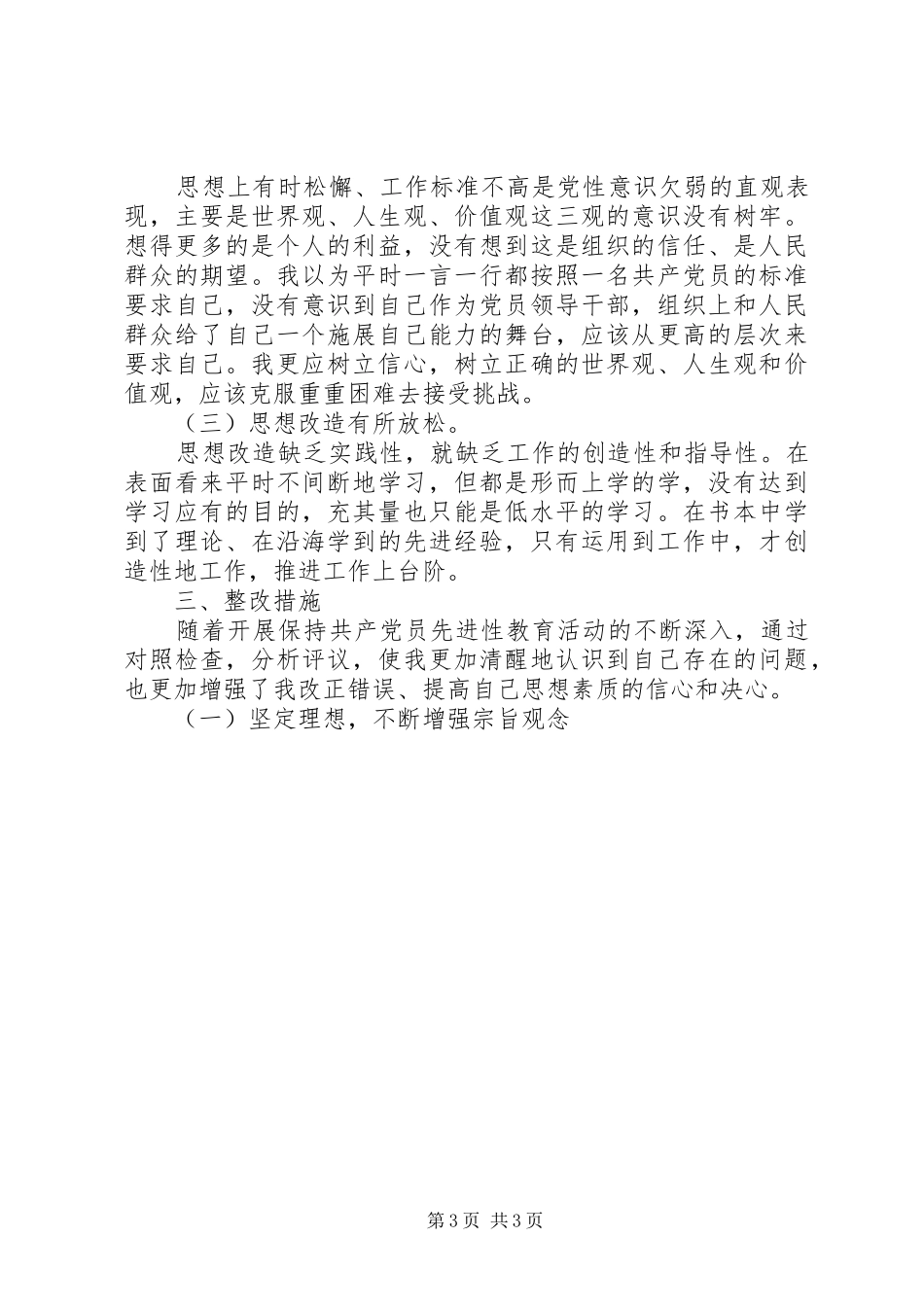 县长党性分析材料心得体会 _第3页