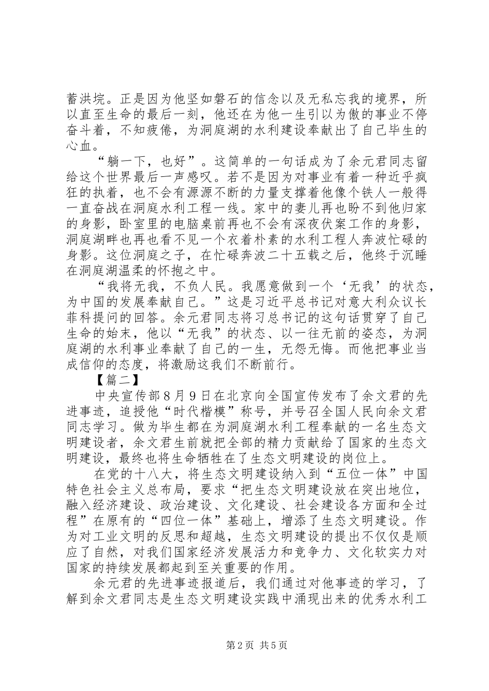 余元君先进事迹学习感悟5篇_第2页