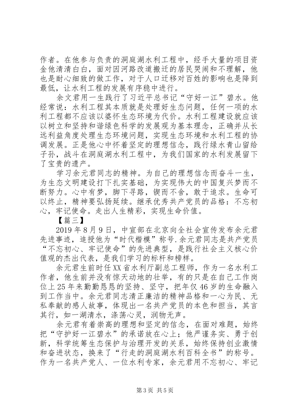 余元君先进事迹学习感悟5篇_第3页