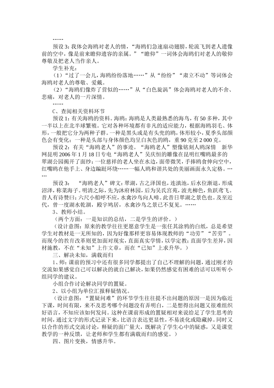 老人与海鸥案例_第3页