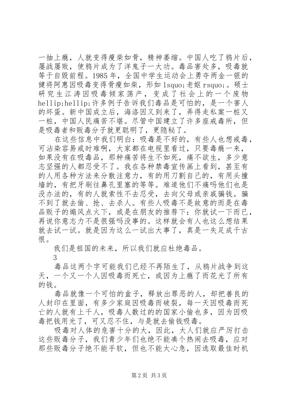 禁毒教育的心得体会 _第2页