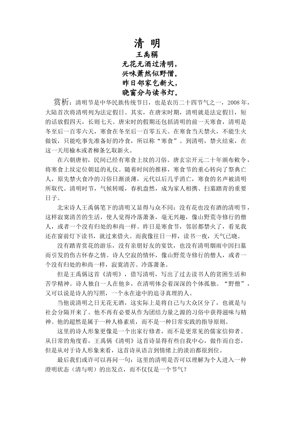 校本教材MicrosoftOfficeWord2007文档(3)_第1页