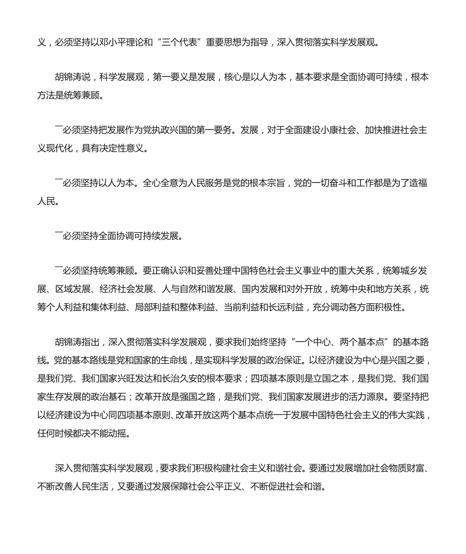 科学发展观的核心和内涵 _第2页