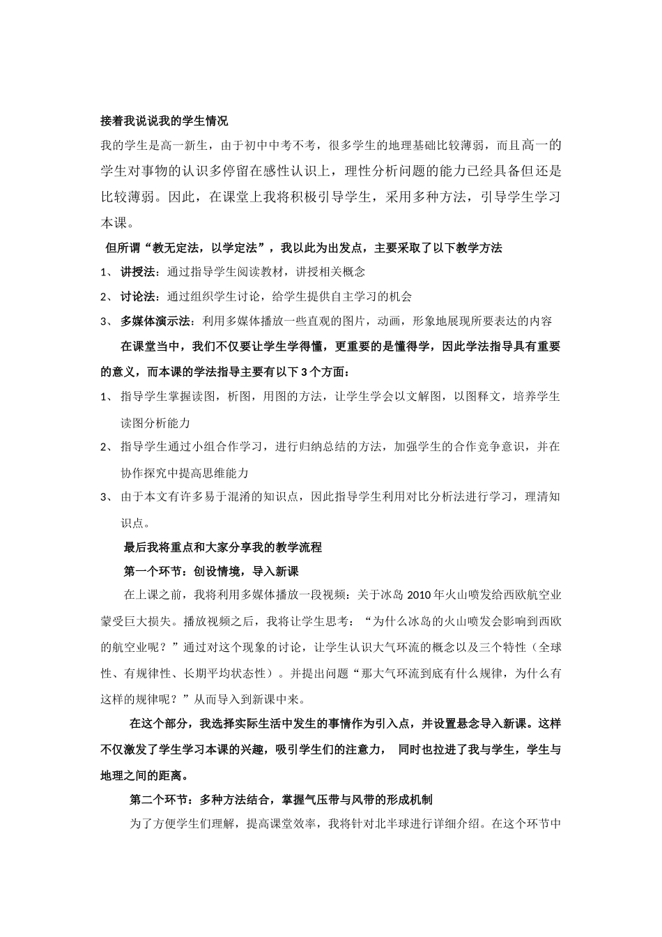 气压带和风带(2)_第2页