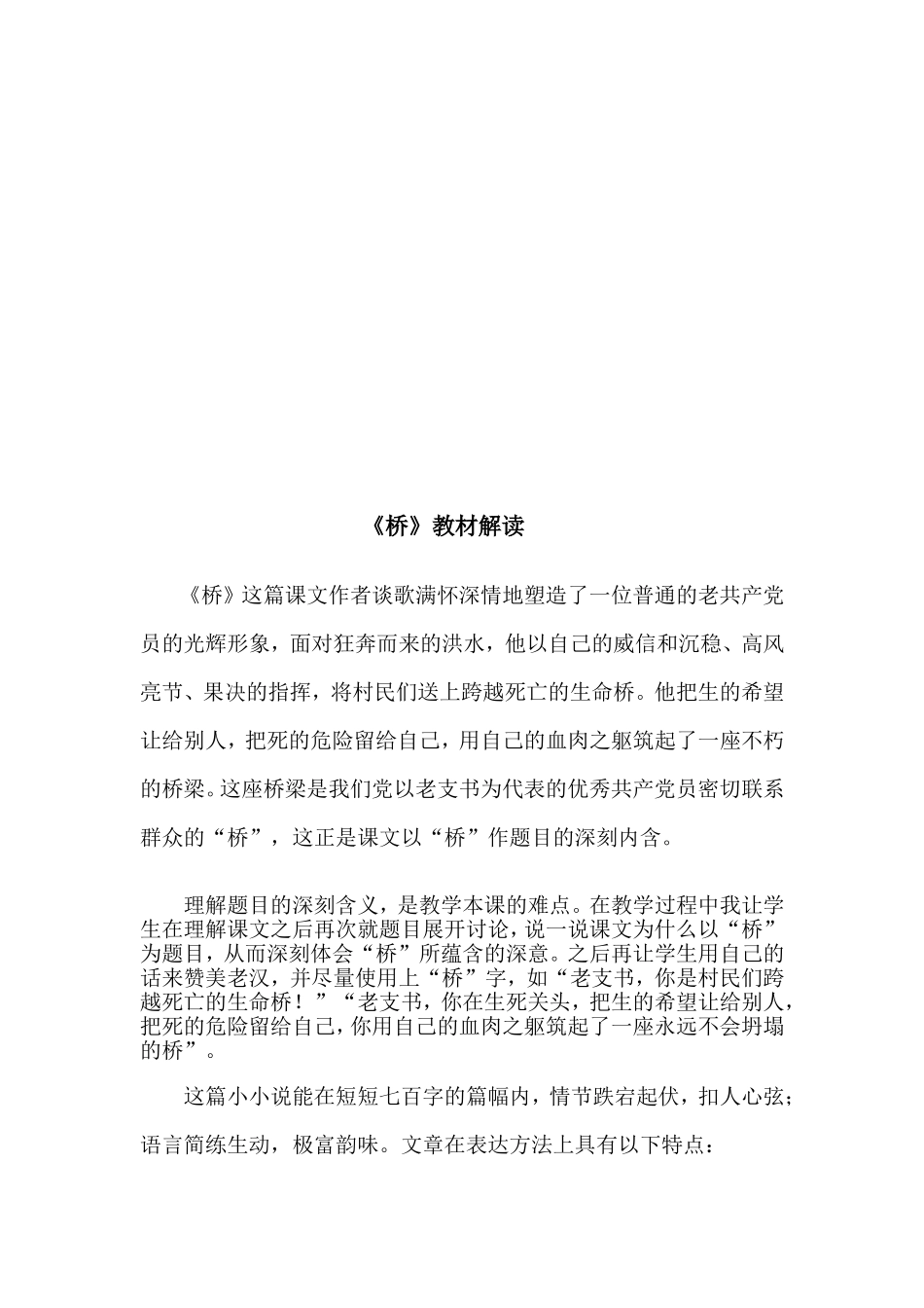 《桥》教材解读_第2页