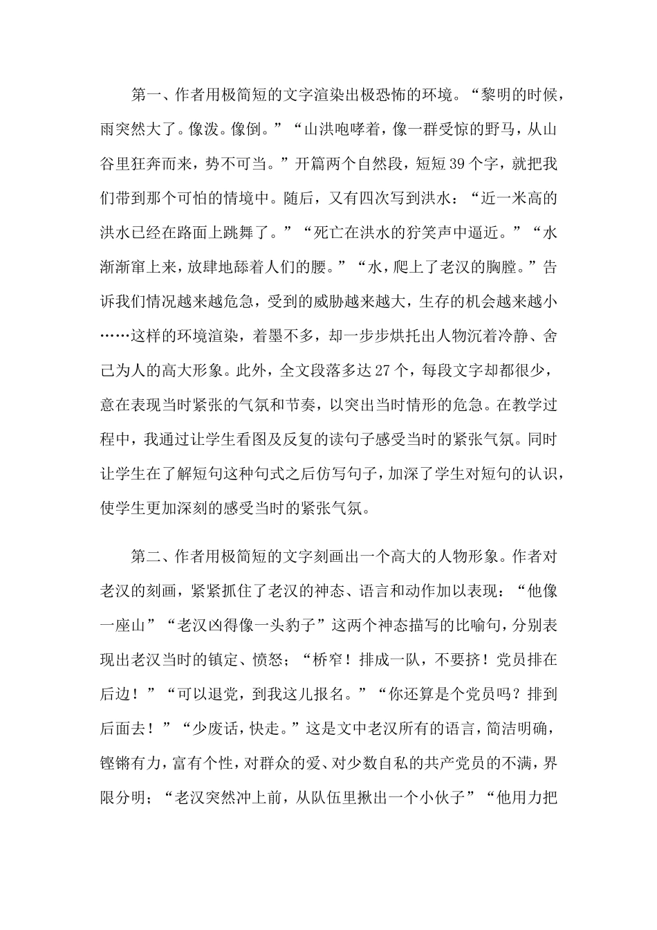 《桥》教材解读_第3页