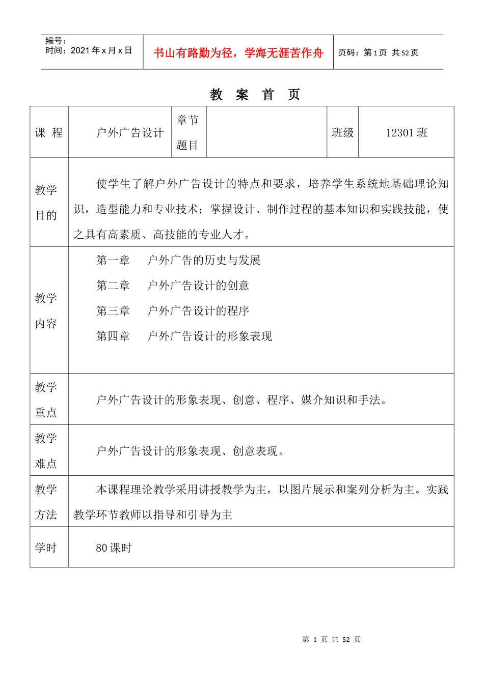 户外广告设计教案_第1页