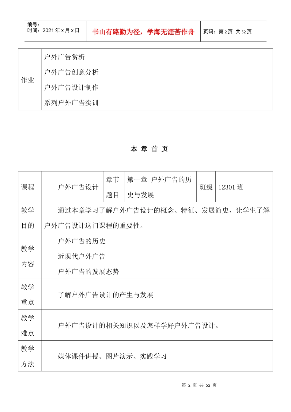 户外广告设计教案_第2页