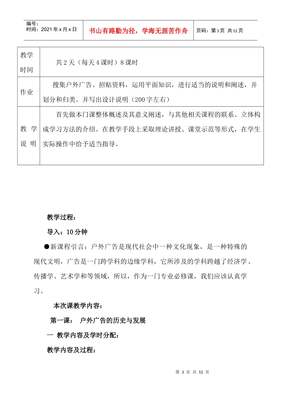 户外广告设计教案_第3页
