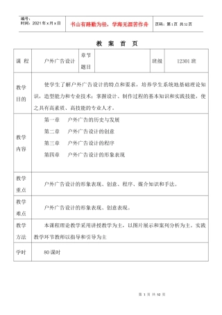 户外广告设计教案
