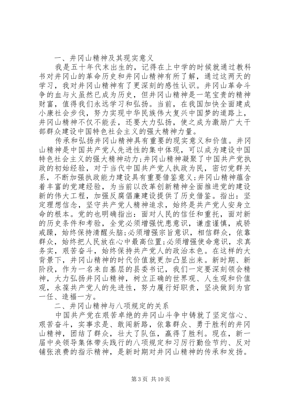 井冈山培训心得体会 _第3页