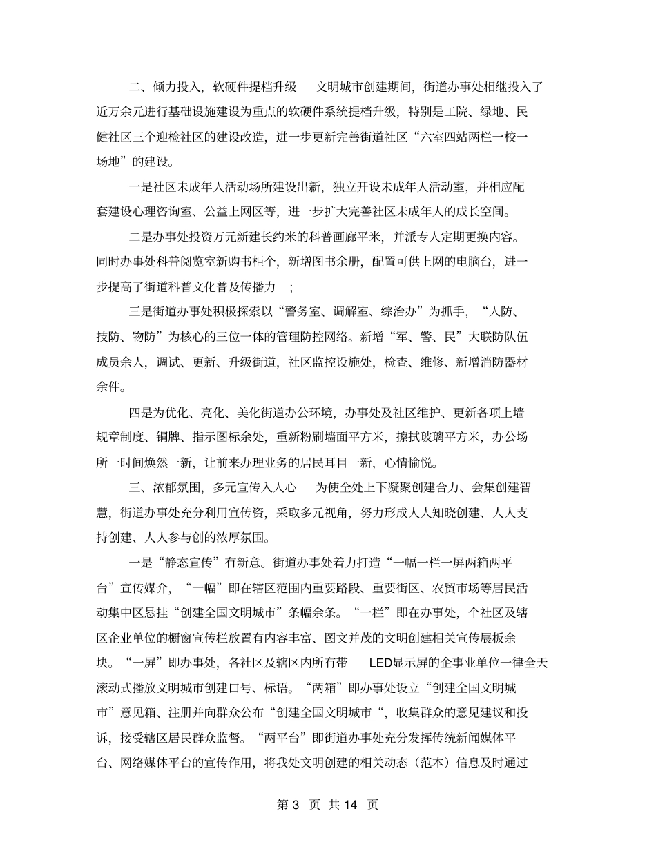 2021创建文明城工作总结_第3页