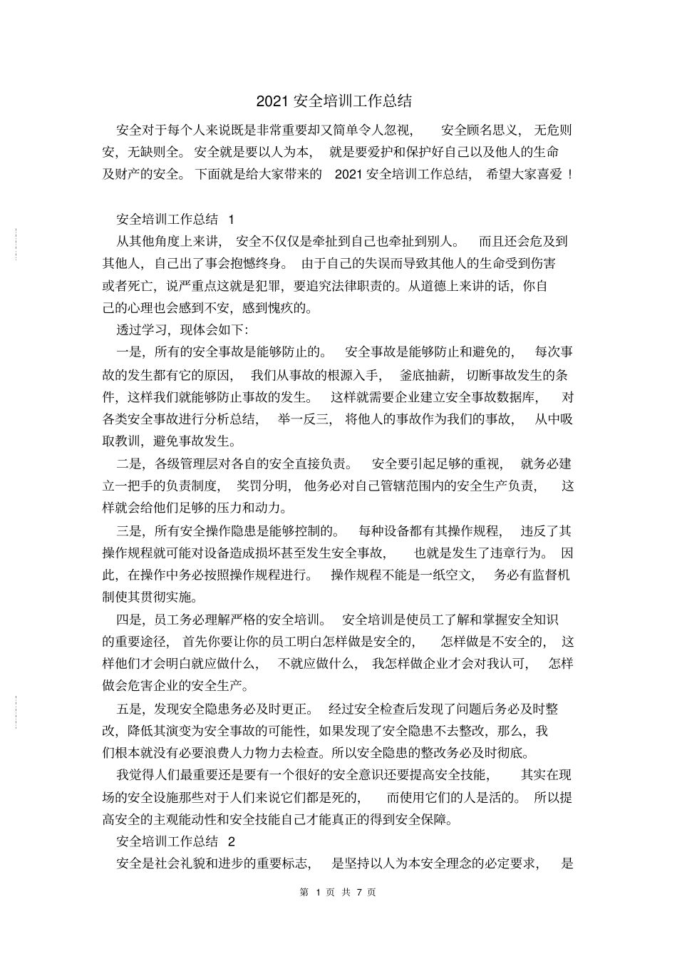 2021安全培训工作总结_第1页