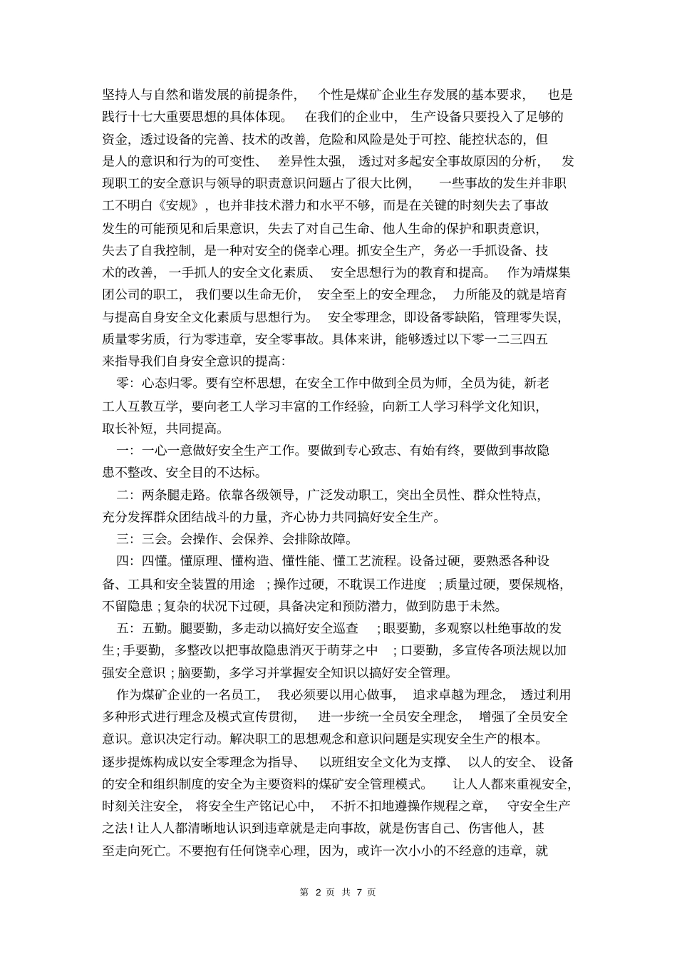 2021安全培训工作总结_第2页