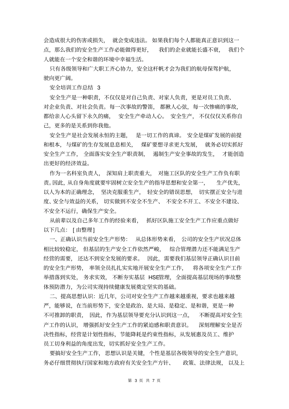 2021安全培训工作总结_第3页