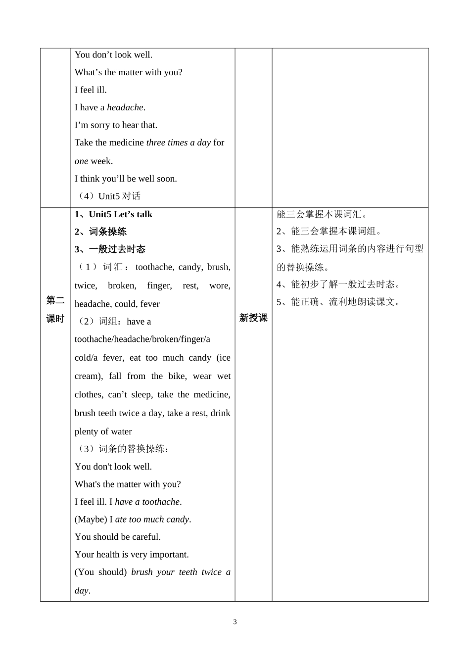 （邝桂英）Module3Unit5教学设计_第3页