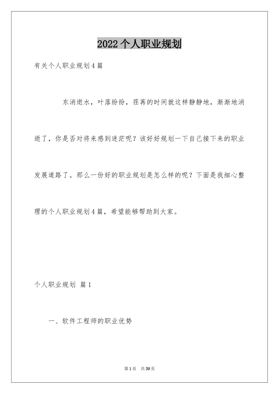 2024个人职业规划_15_第1页