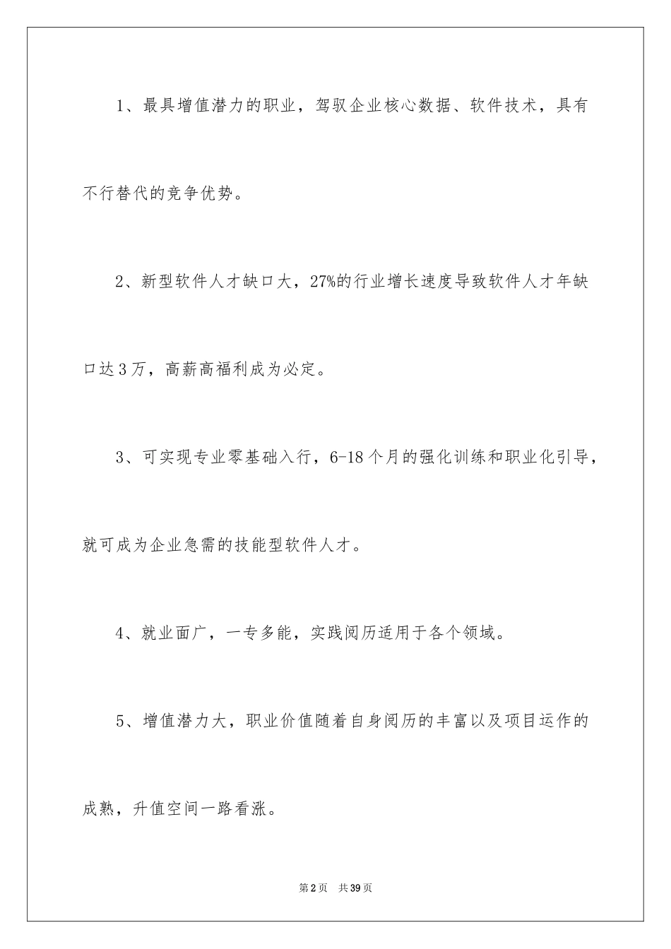 2024个人职业规划_15_第2页