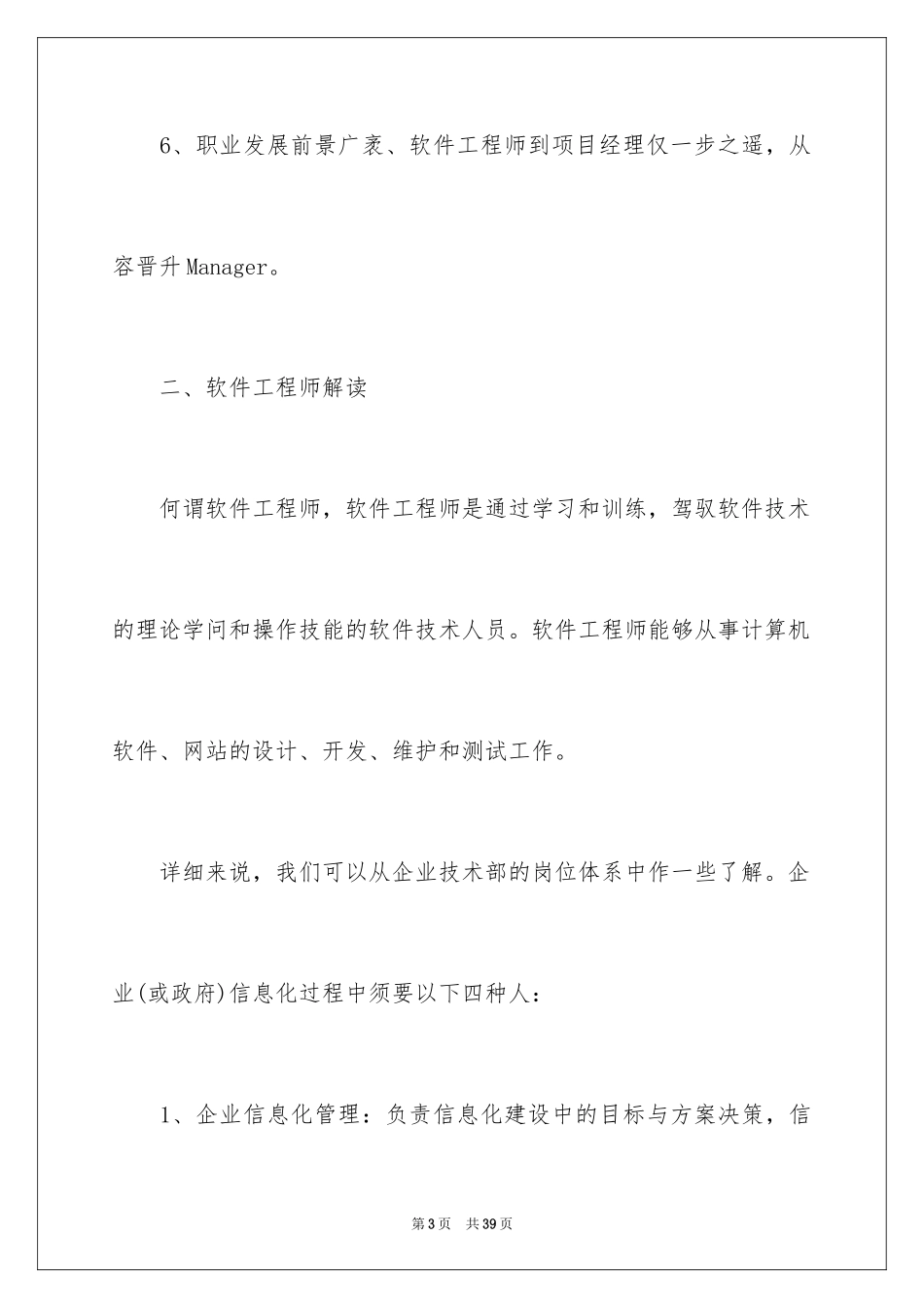 2024个人职业规划_15_第3页