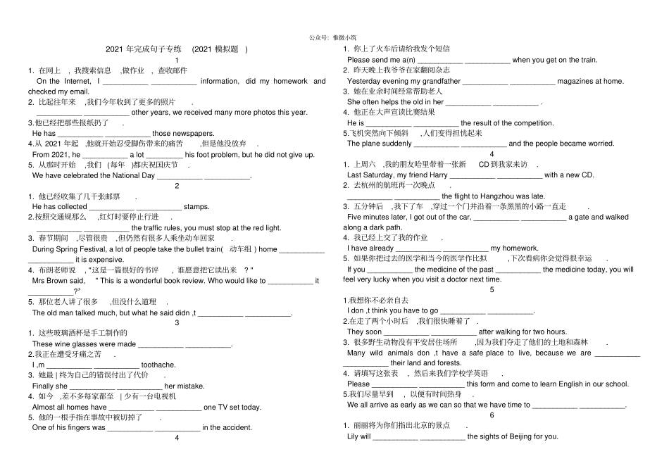 2021完成句子2020年完成句子练习_第1页
