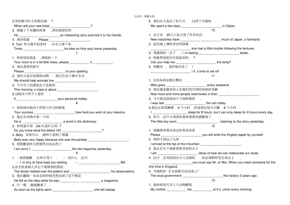 2021完成句子2020年完成句子练习_第2页