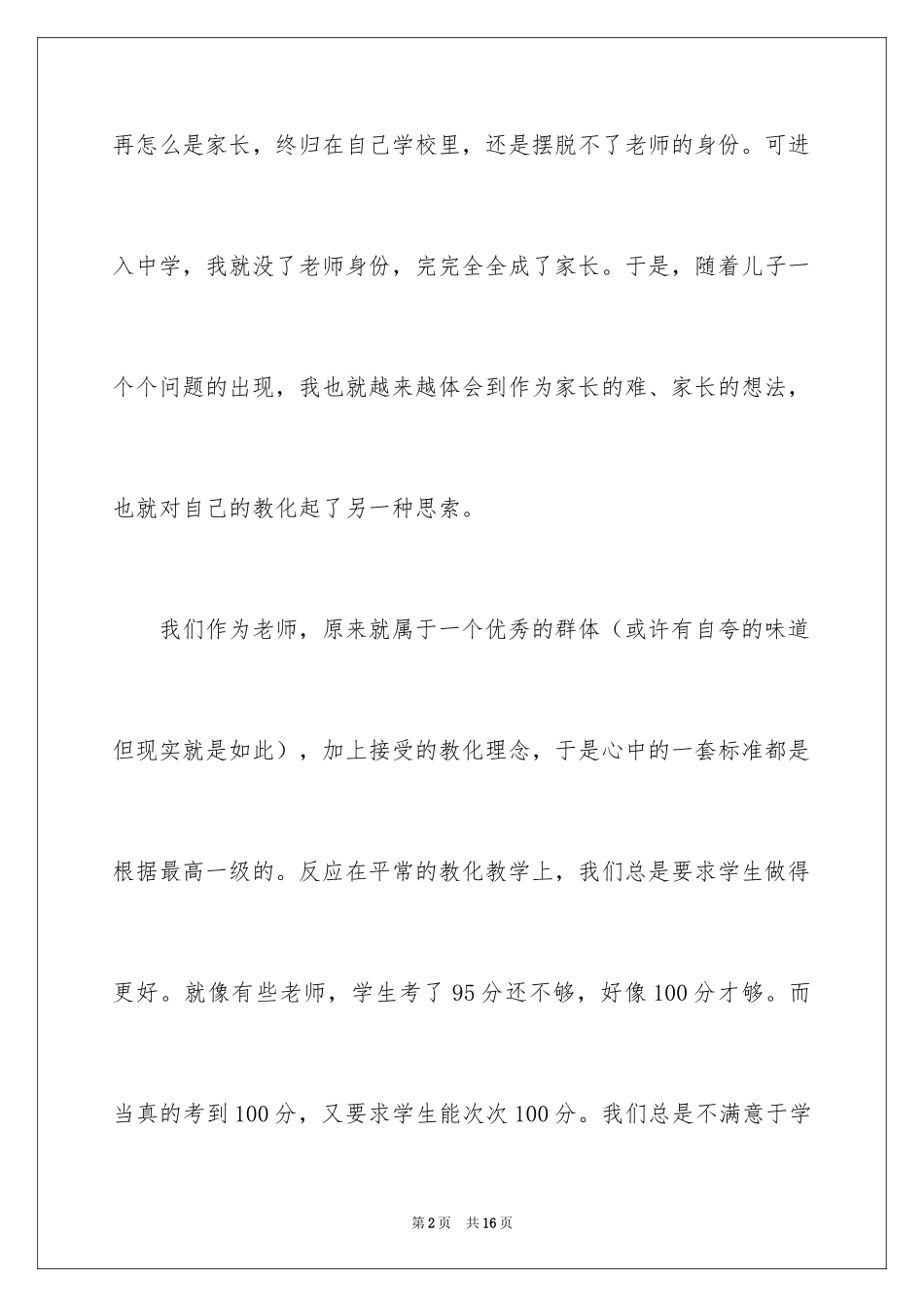 2024《做不抱怨的老师》读后感_第2页