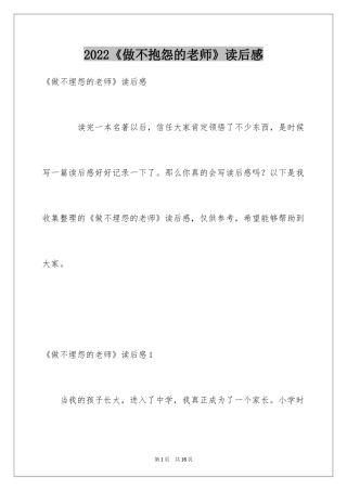 2024《做不抱怨的老师》读后感