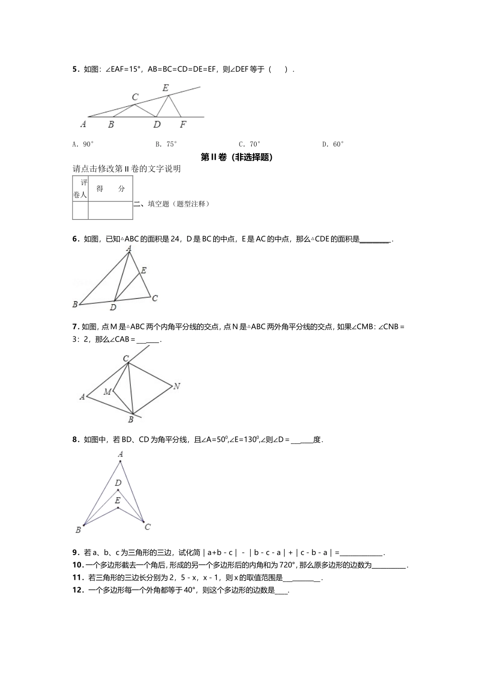 三角形测试1_第2页