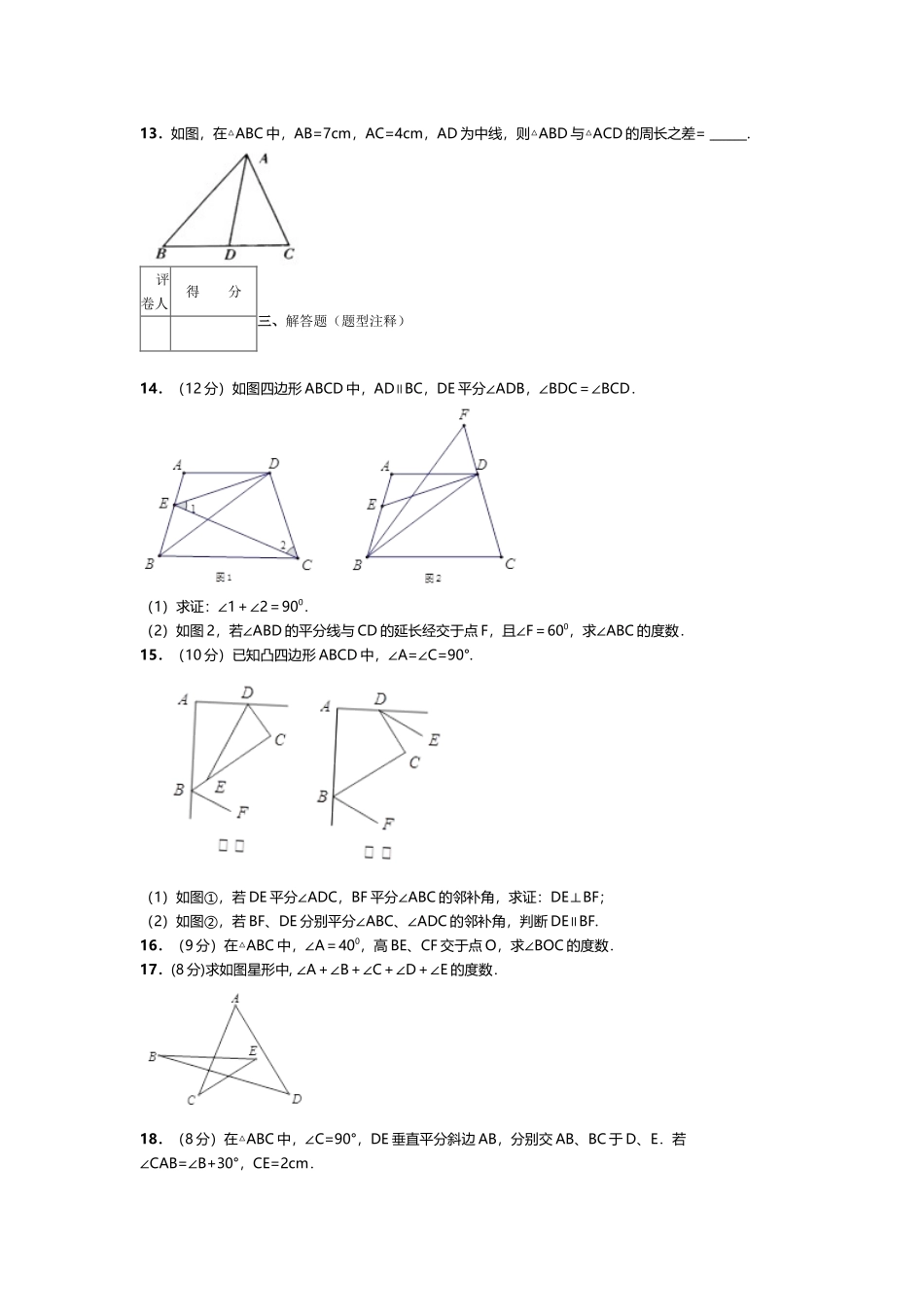 三角形测试1_第3页