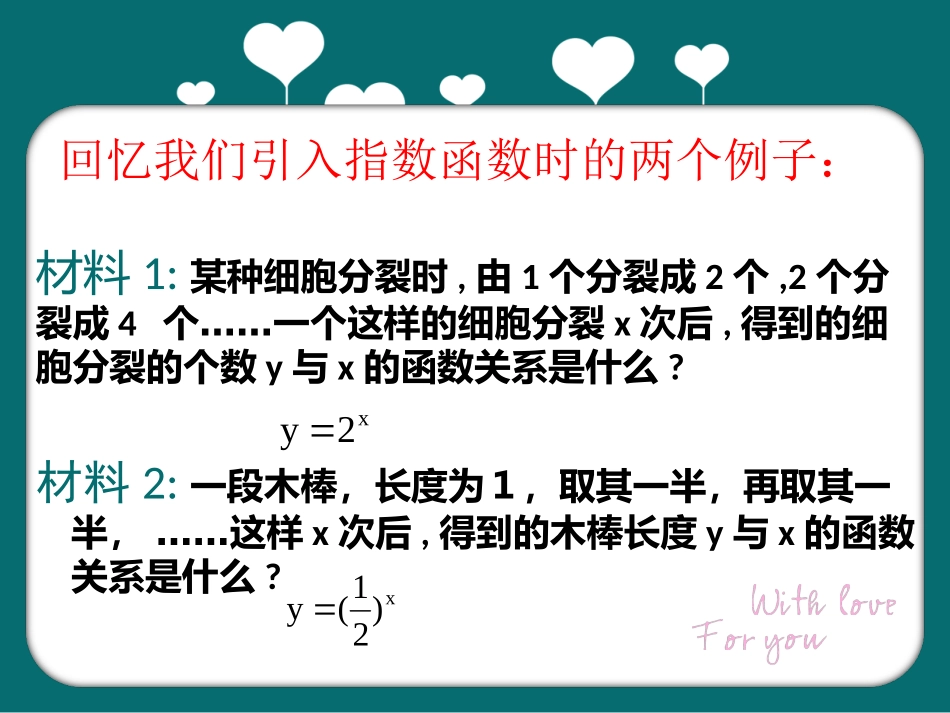 对数函数及性质_第2页