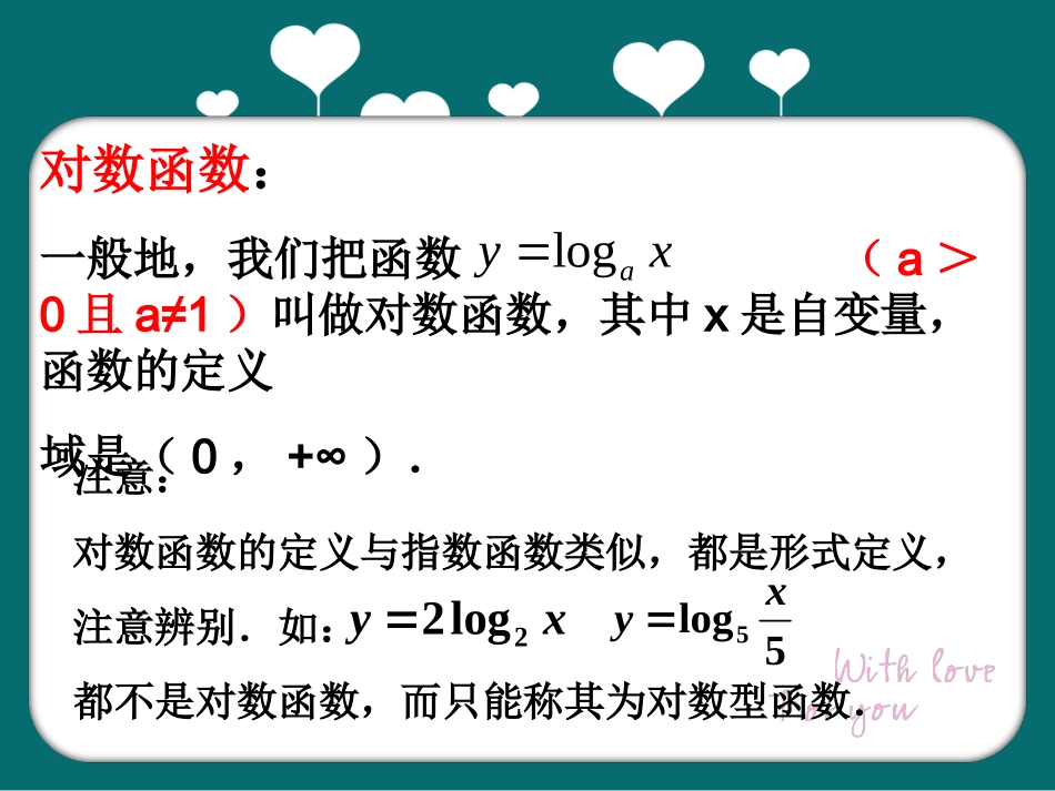 对数函数及性质_第3页