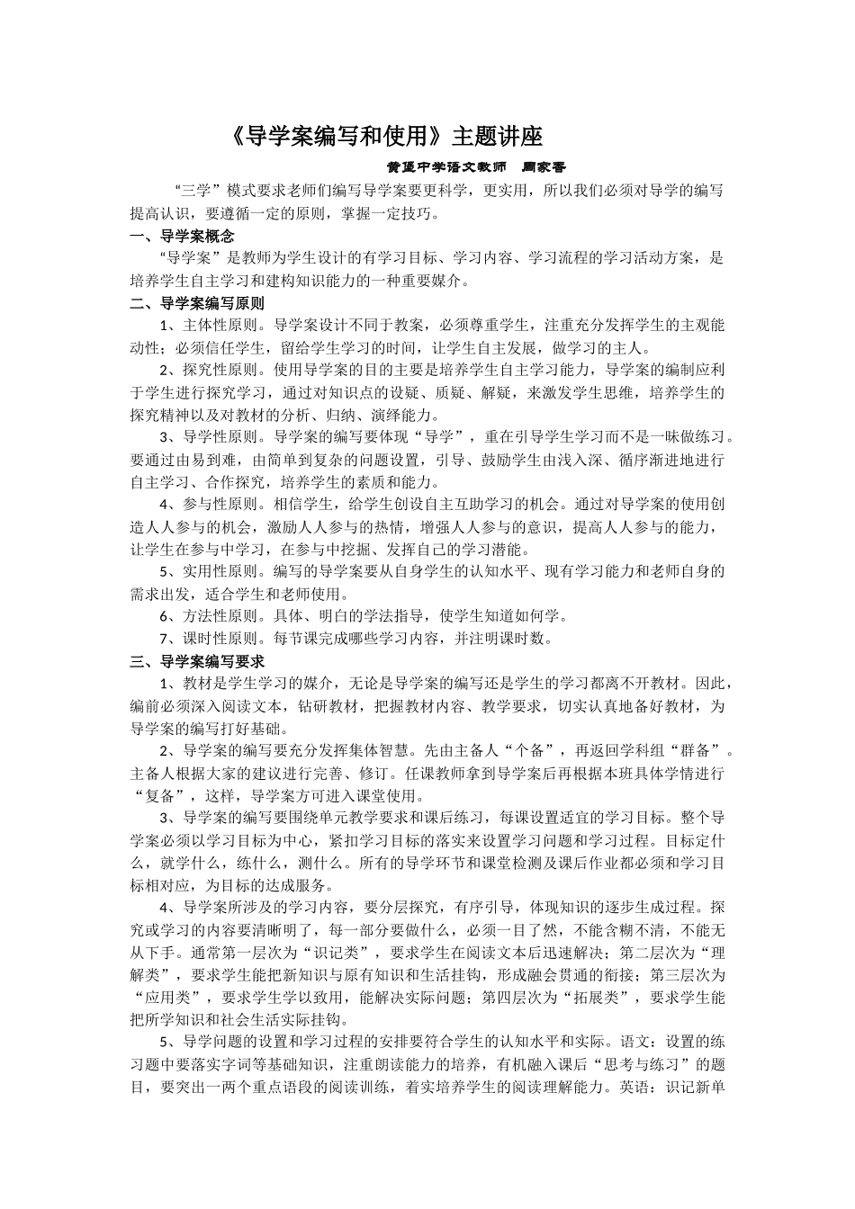 《导学案编写和使用》主题讲座_第1页