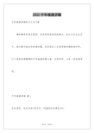 2024中华魂演讲稿_235