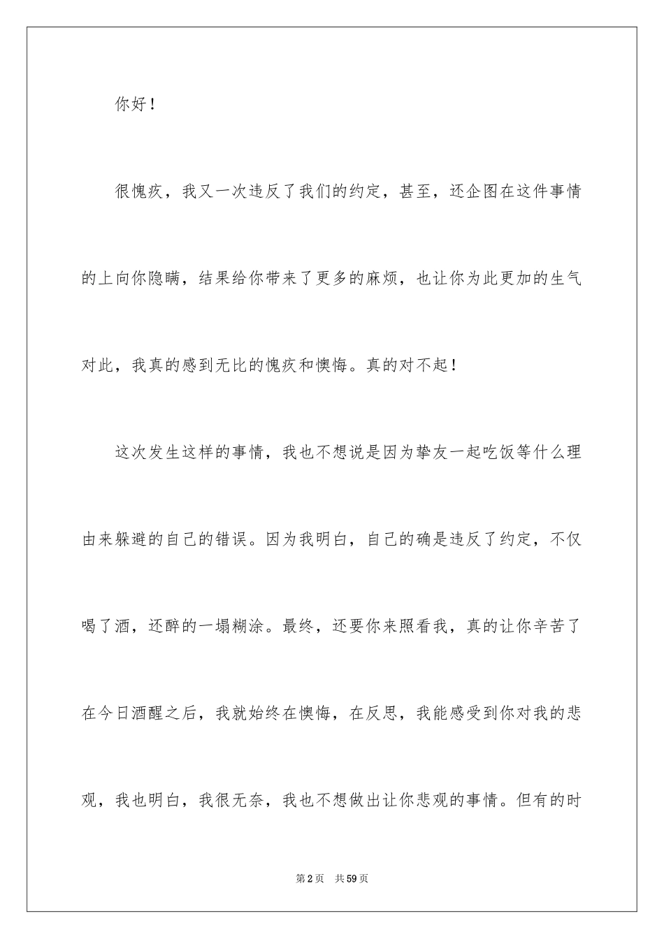 2024向女朋友认错检讨书_1_第2页