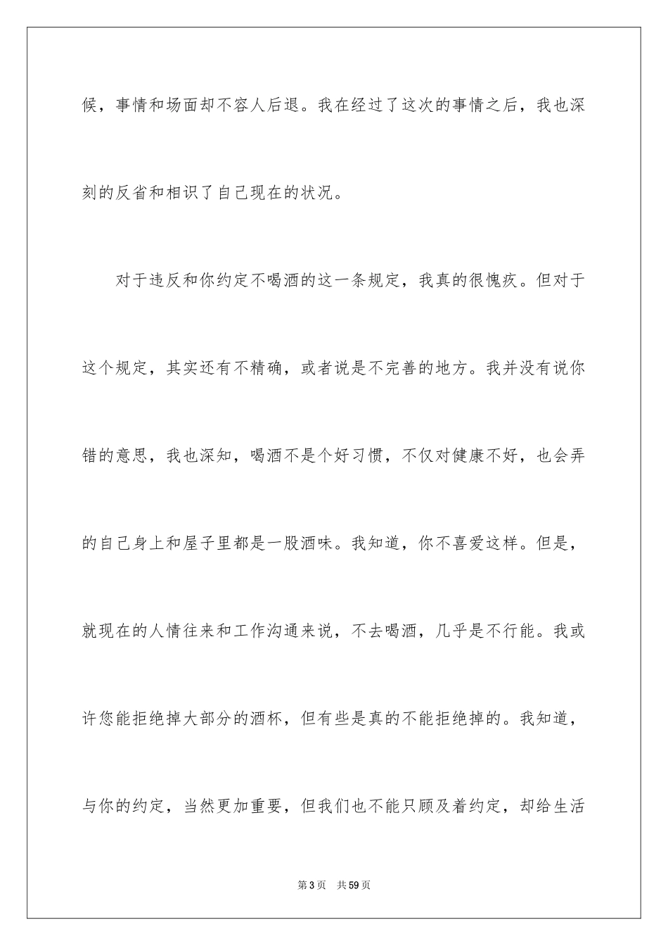 2024向女朋友认错检讨书_1_第3页